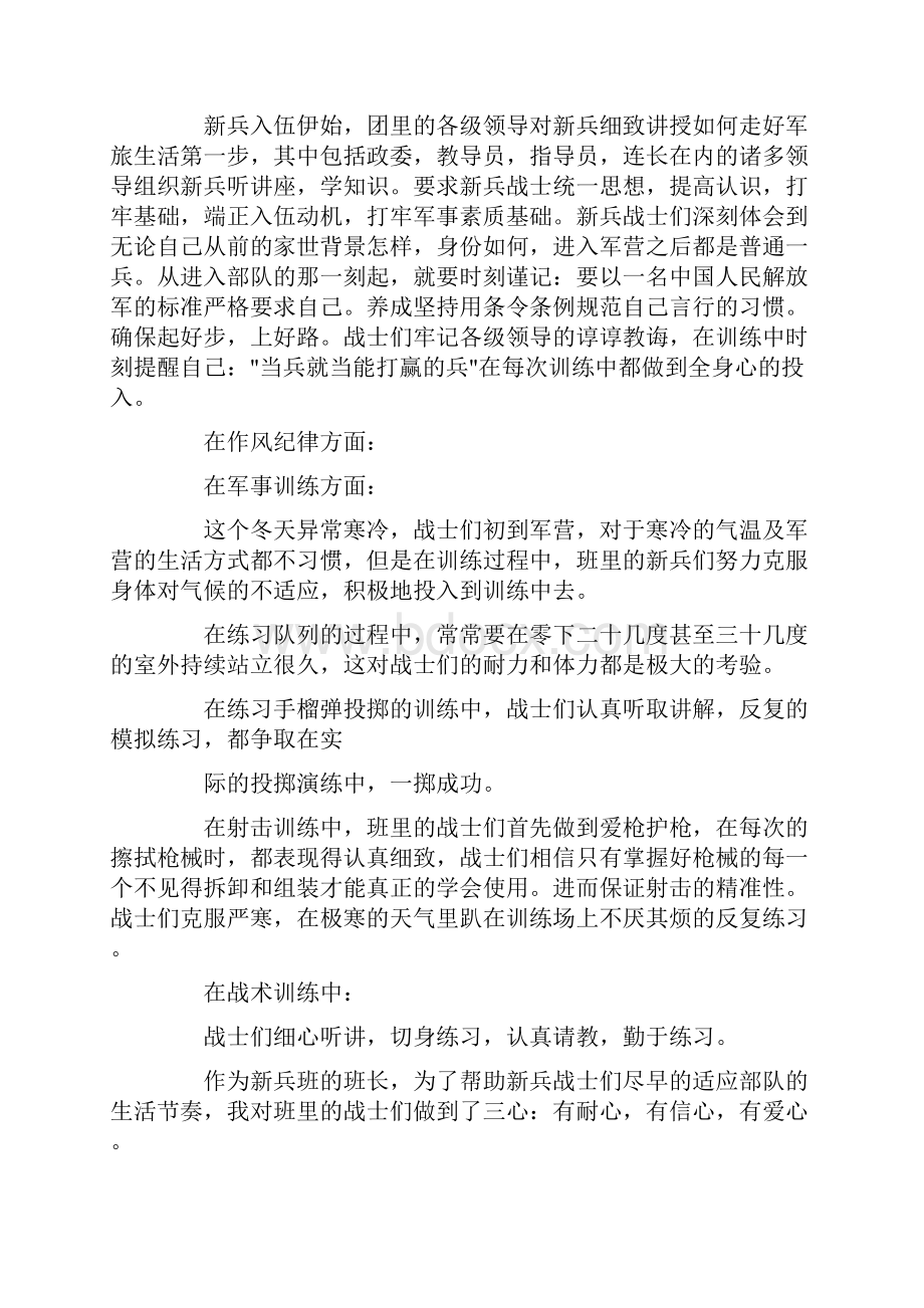 新兵三个月个人总结.docx_第2页