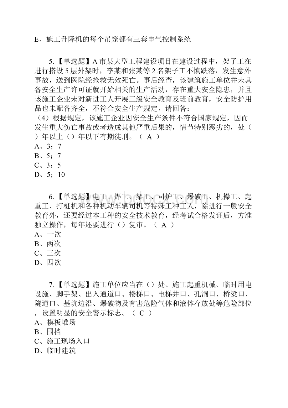 广东省安全员B证项目负责人复审考试及考试题库及答案参考10Word格式文档下载.docx_第2页