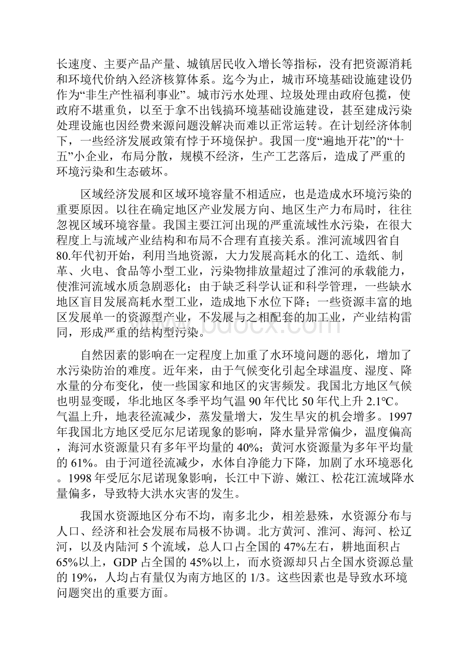 河水污染与治理Word格式.docx_第2页