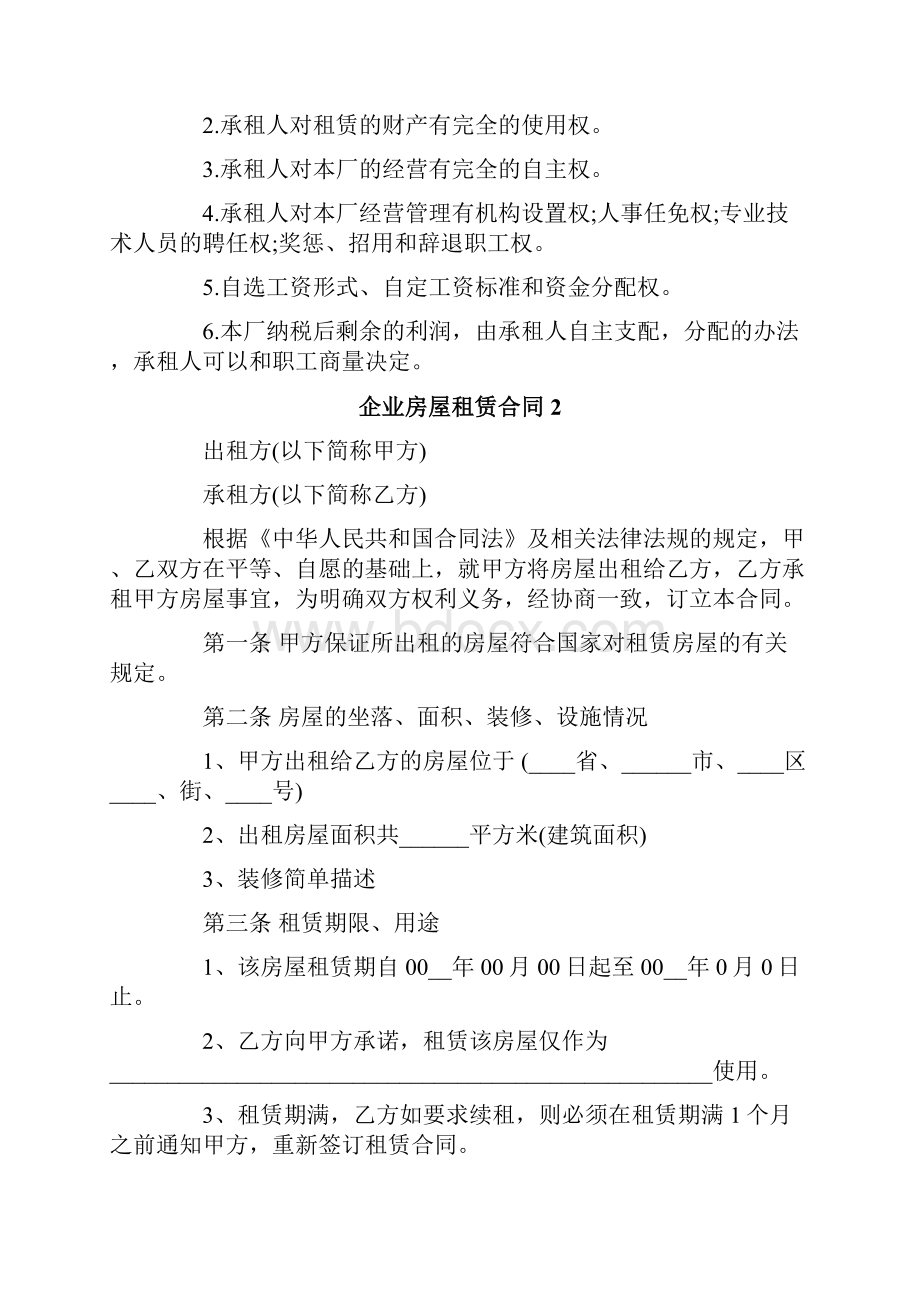 企业房屋租赁合同15篇.docx_第3页