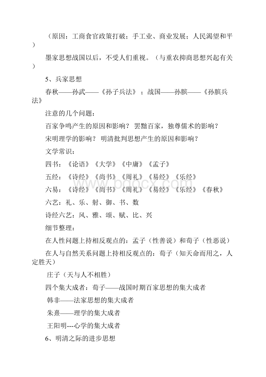 岳麓书社高中历史三知识点总结.docx_第2页