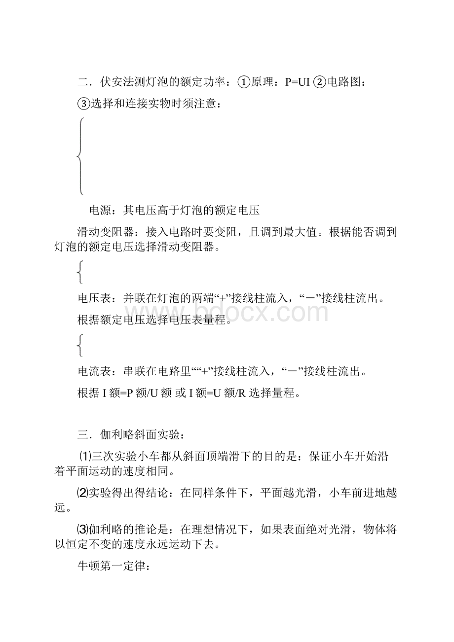 初中物理实验重难点总结.docx_第3页