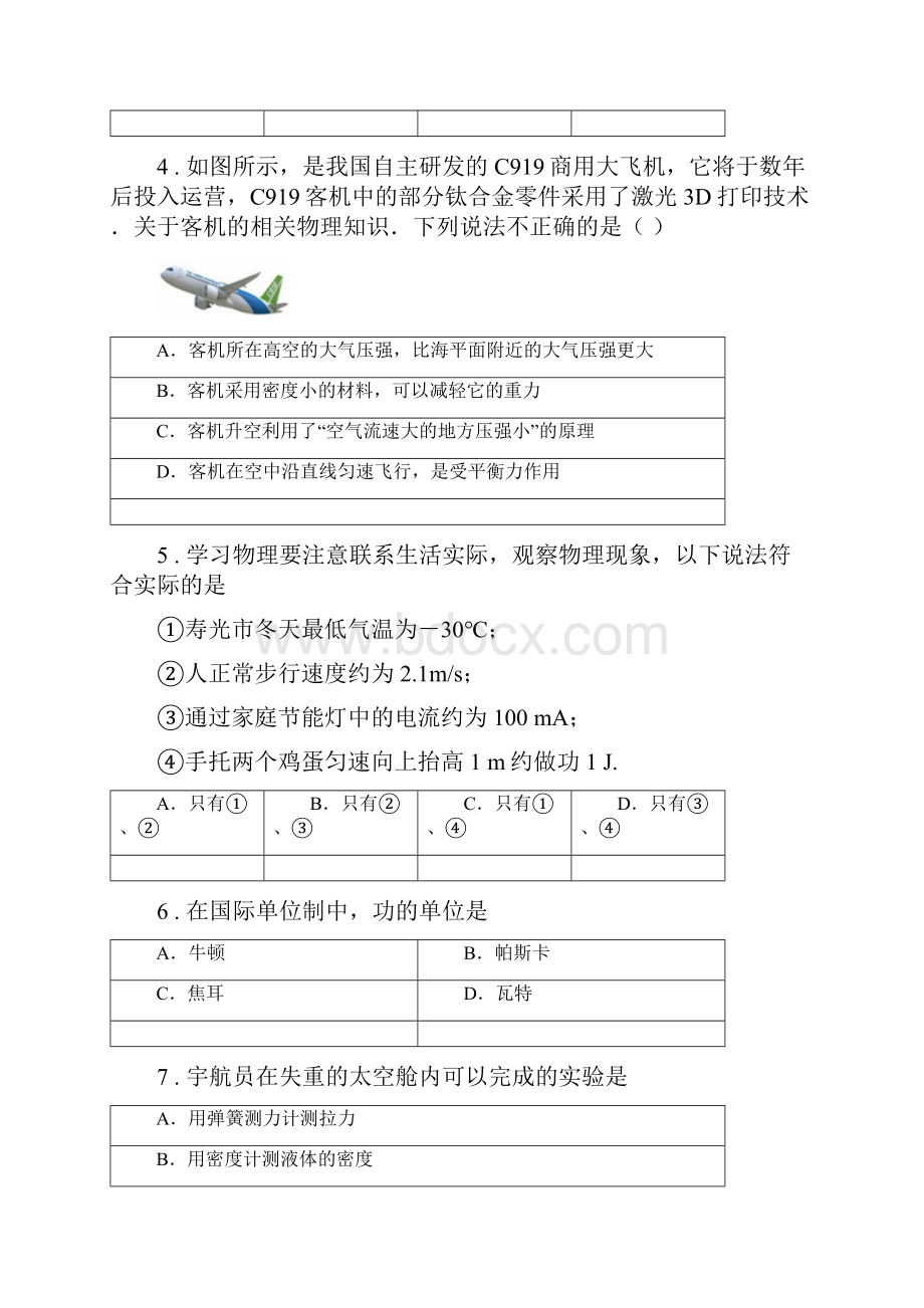 新人教版八年级下期末文化素质检测物理试题.docx_第2页