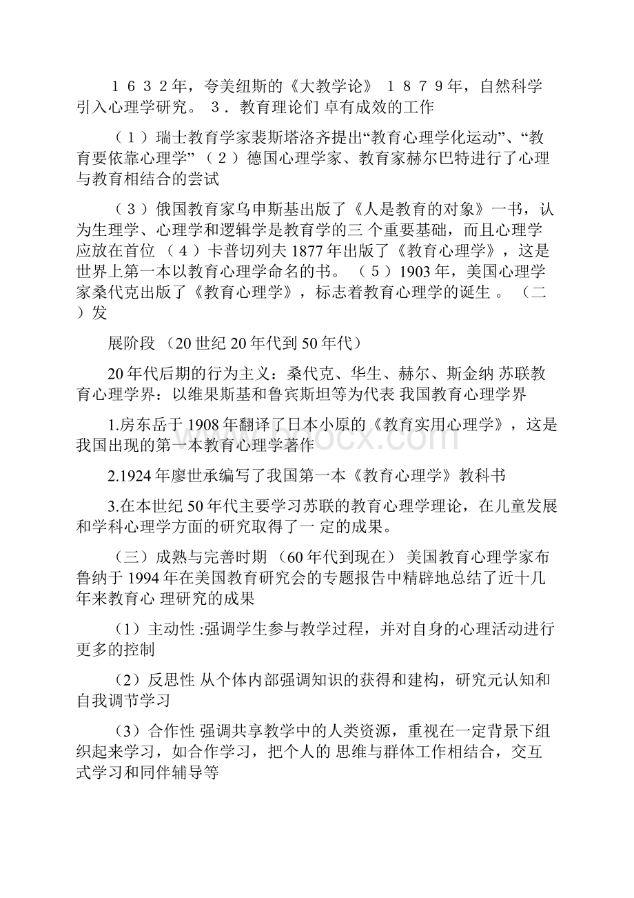 儿童教育心理学教案.docx_第3页