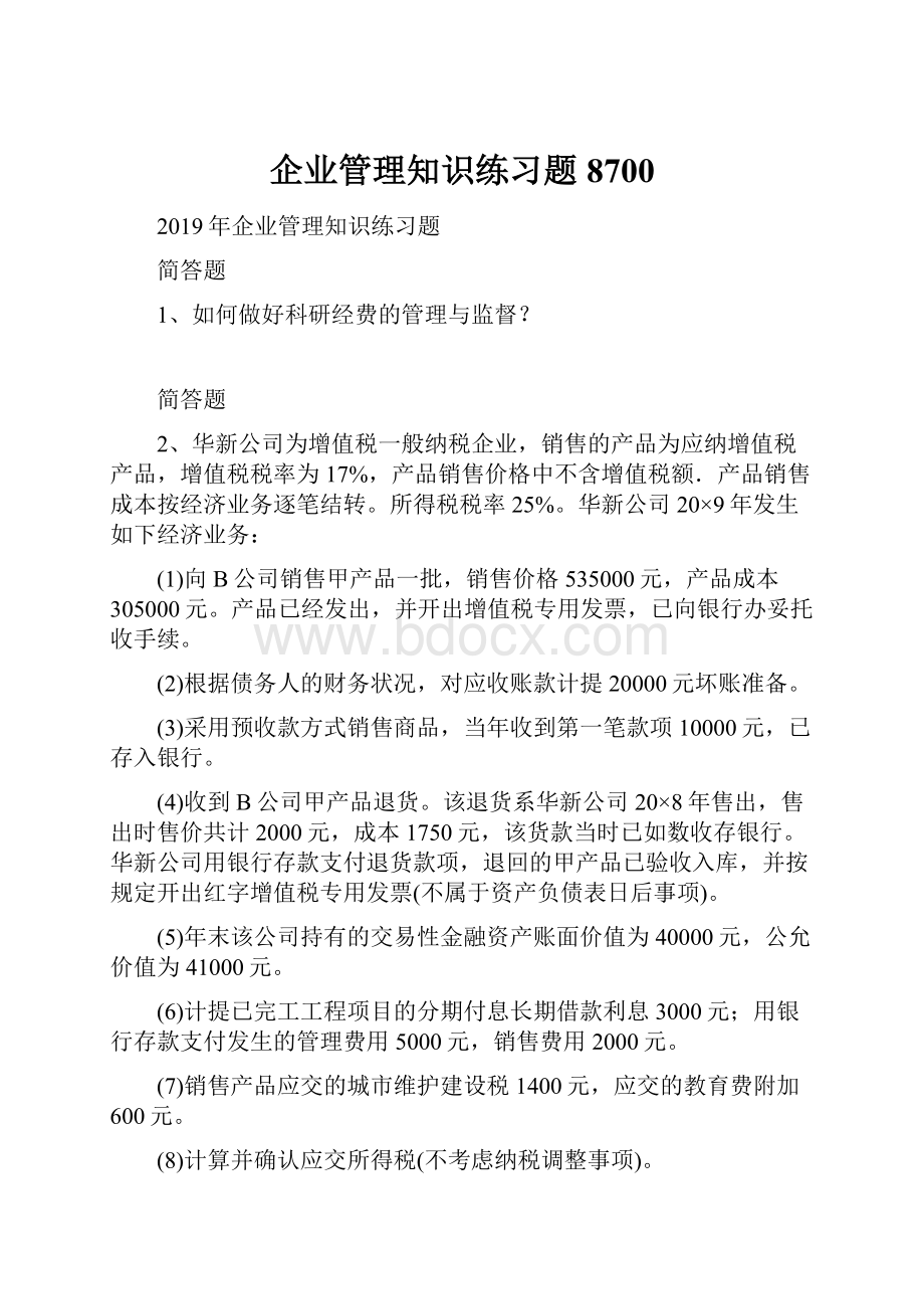 企业管理知识练习题8700.docx