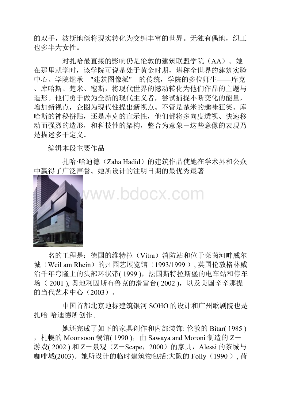 哈迪德扎哈.docx_第2页