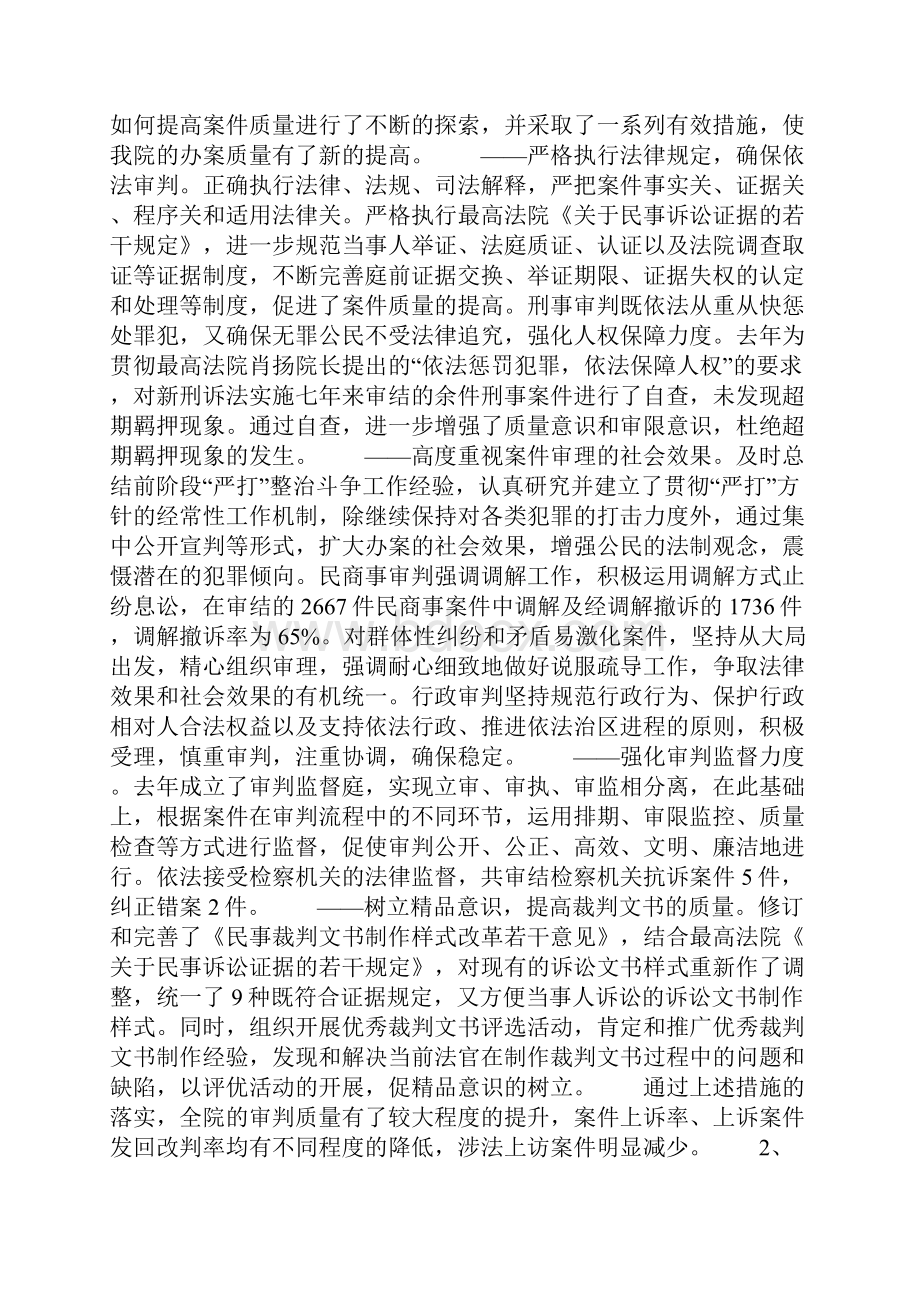 人民法院司法自查报告Word格式.docx_第2页