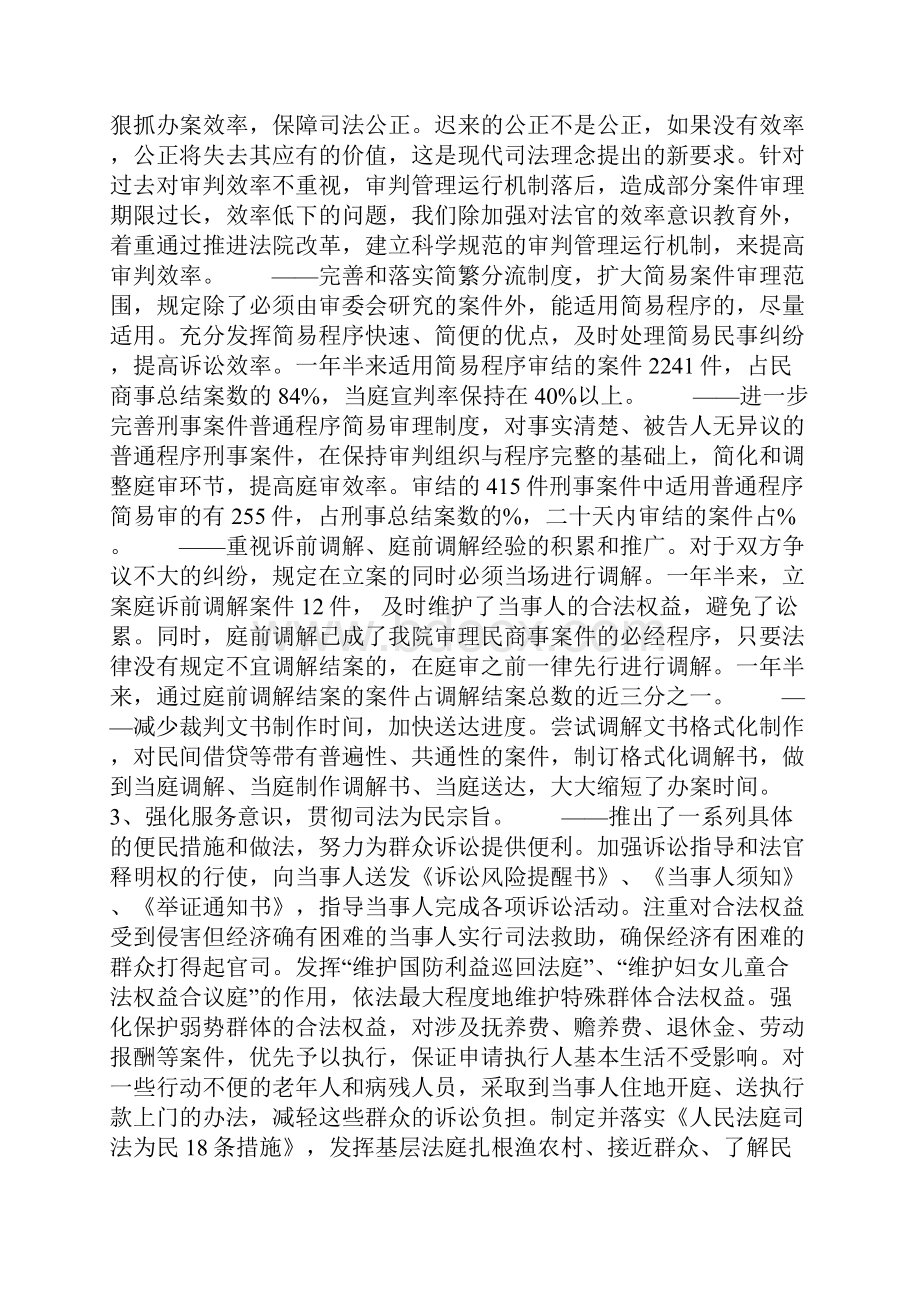 人民法院司法自查报告Word格式.docx_第3页