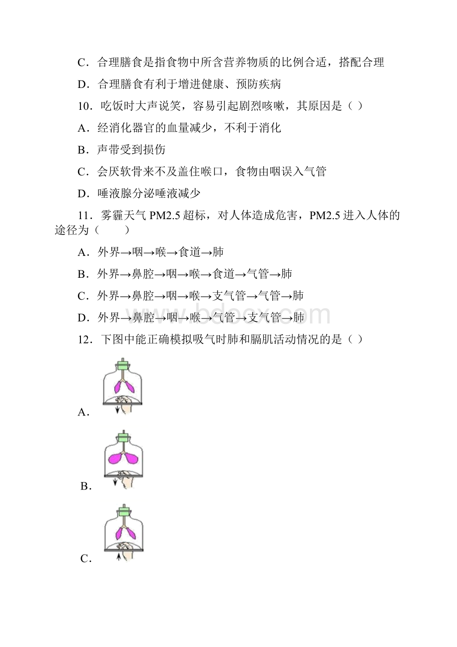 湖南省娄底市娄星区学年七年级下学期期末考试生物试题Word文档格式.docx_第3页