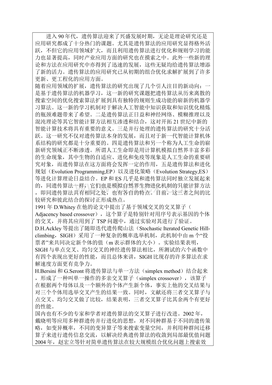 遗传算法Word文档下载推荐.docx_第3页