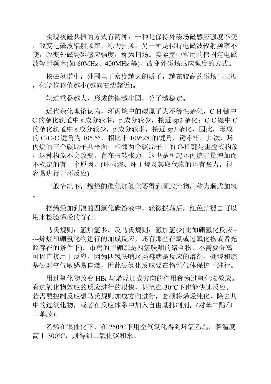 有机化学知识点Word文件下载.docx_第2页