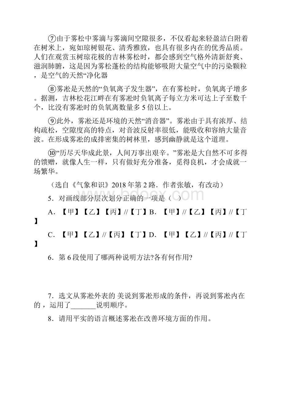 中考语文说明文阅读新题型训练.docx_第2页