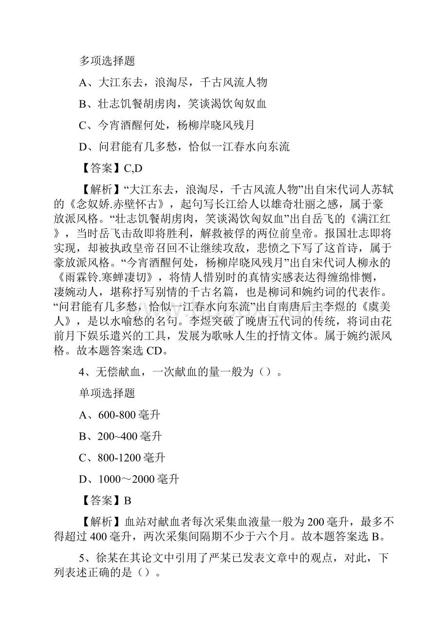 西安交通大学胶州青岛研究院招聘练习题7试题及答案解析 doc.docx_第2页