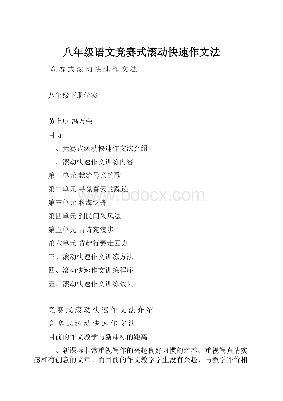 八年级语文竞赛式滚动快速作文法.docx_第1页