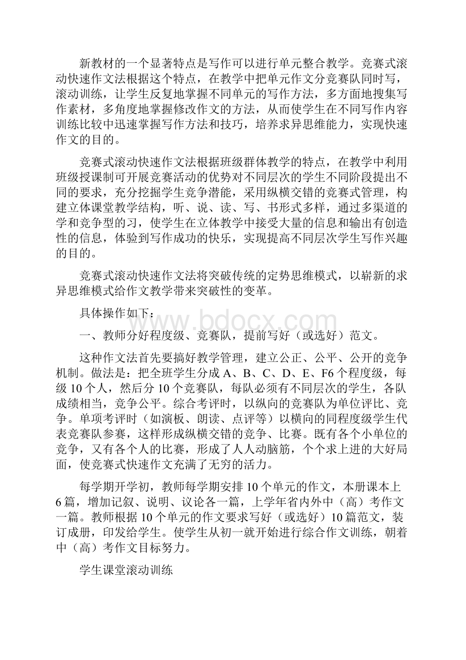 八年级语文竞赛式滚动快速作文法.docx_第3页