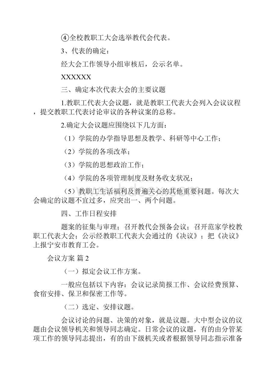 实用的会议方案10篇.docx_第2页