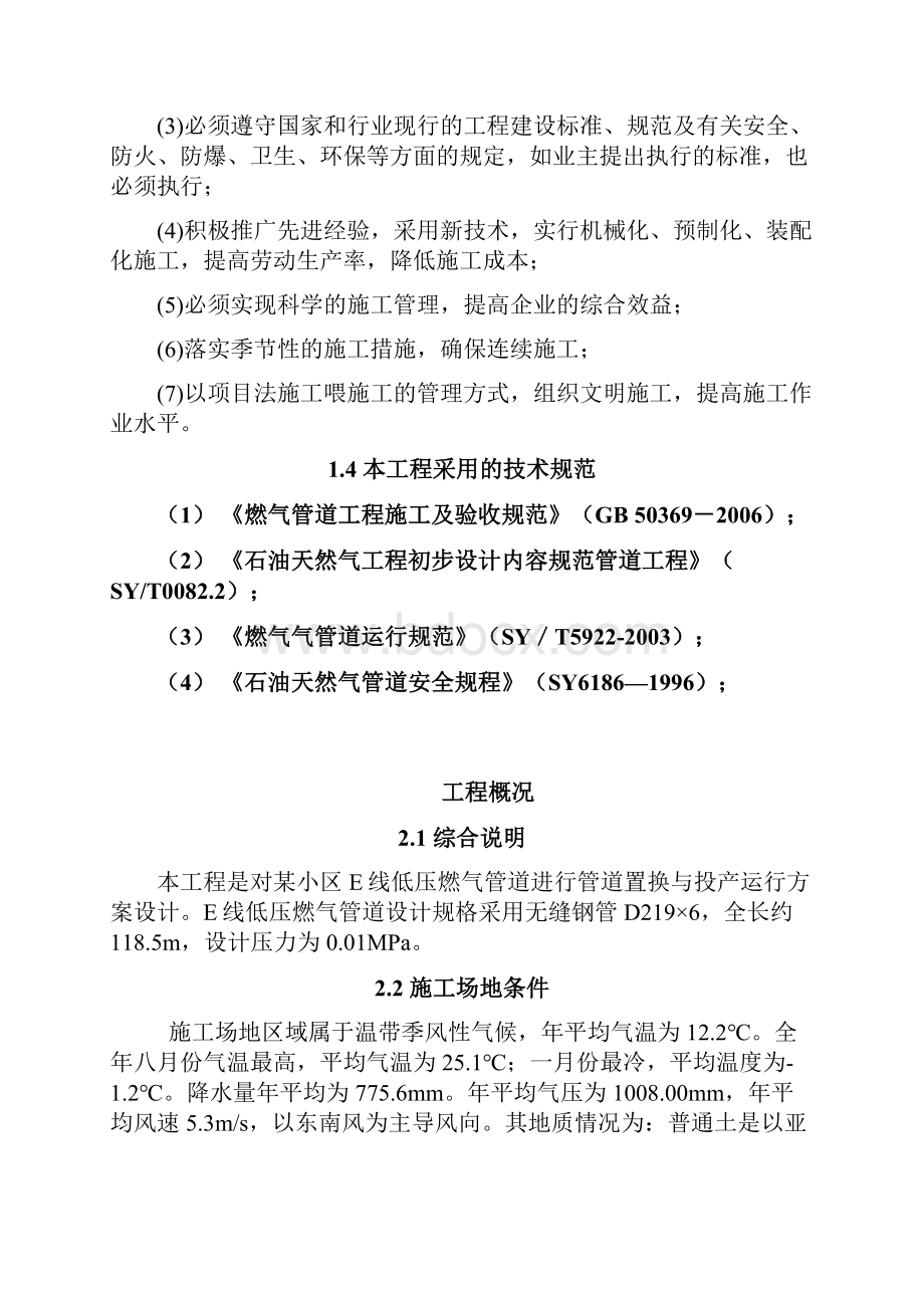 燃气工程课程设计1文档格式.docx_第2页