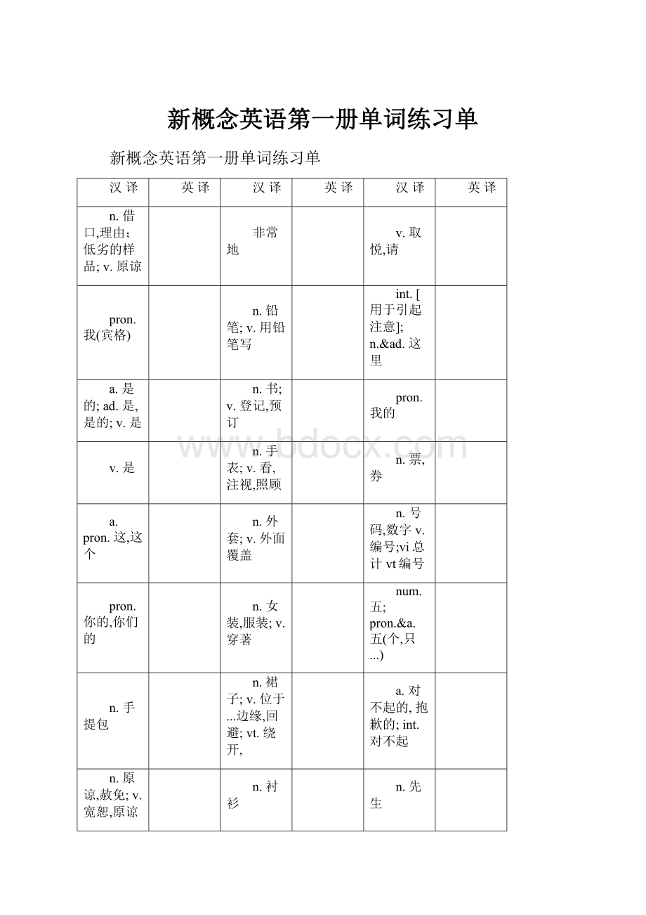 新概念英语第一册单词练习单Word格式.docx