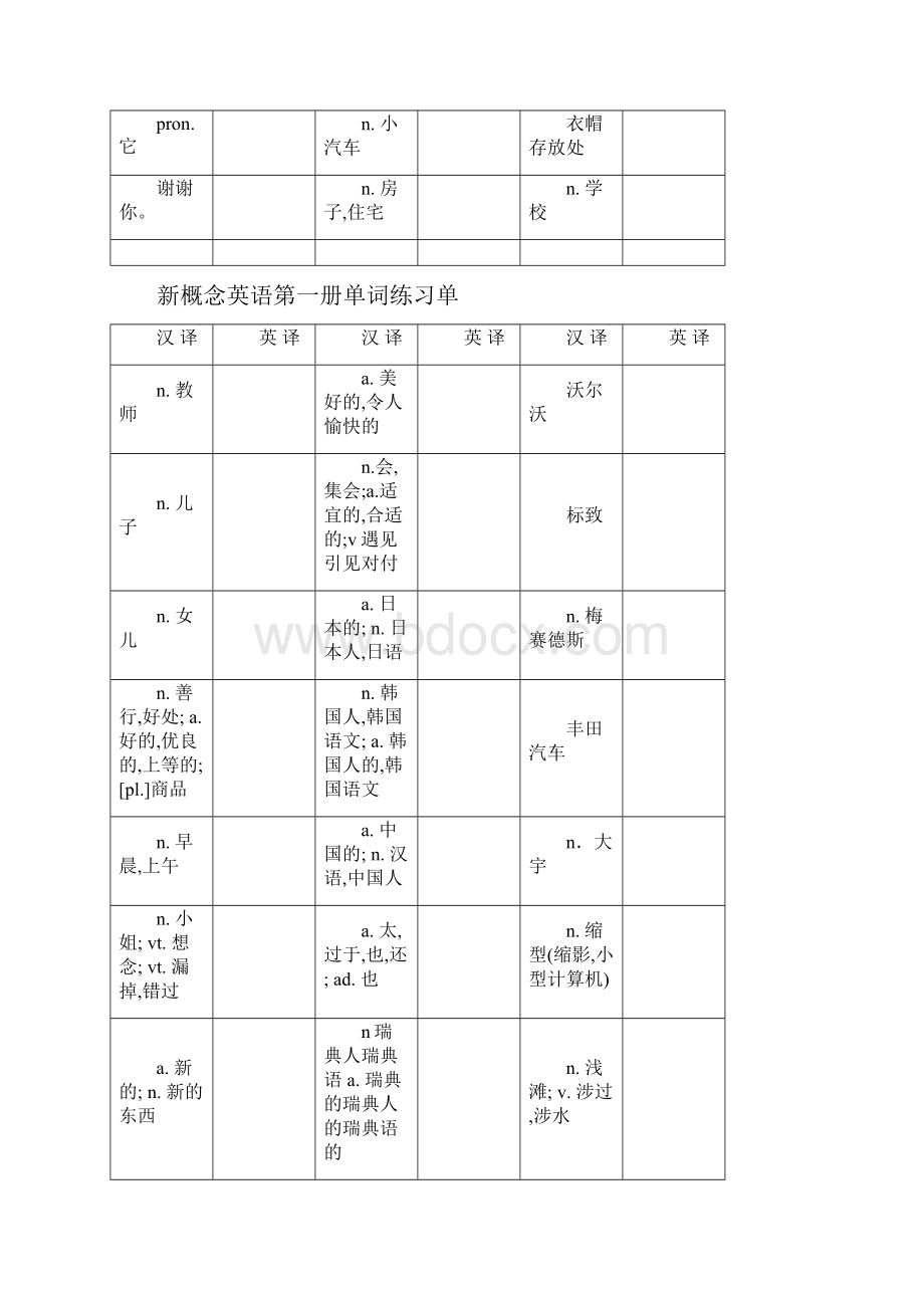 新概念英语第一册单词练习单.docx_第2页