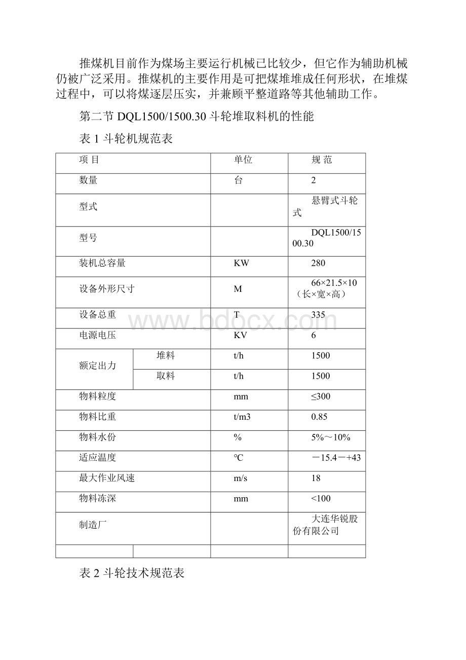 斗轮机教材已加图讲解Word格式文档下载.docx_第2页