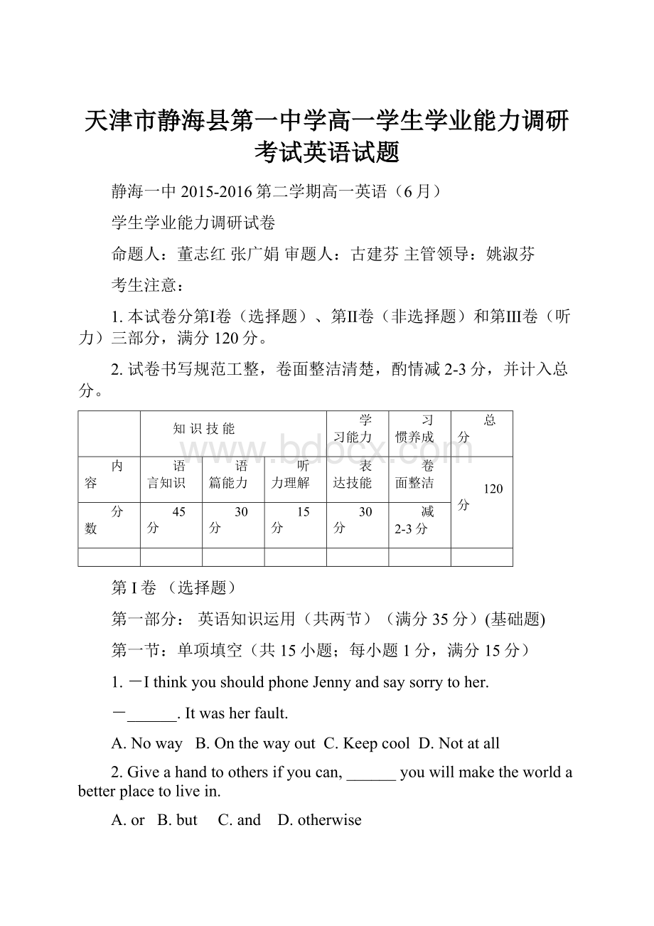 天津市静海县第一中学高一学生学业能力调研考试英语试题.docx_第1页