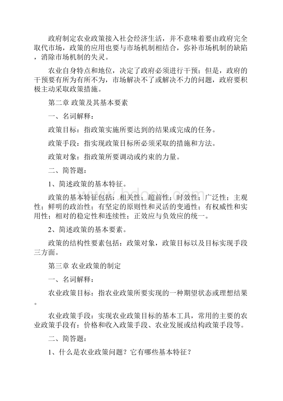 《农业政策学》习题和答案解析.docx_第2页