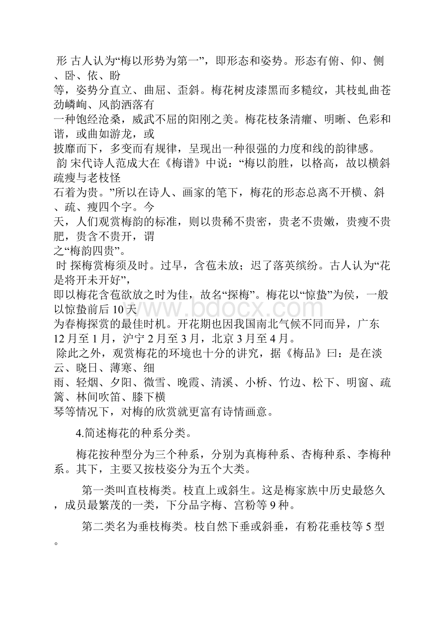 花文化资料Word格式文档下载.docx_第2页