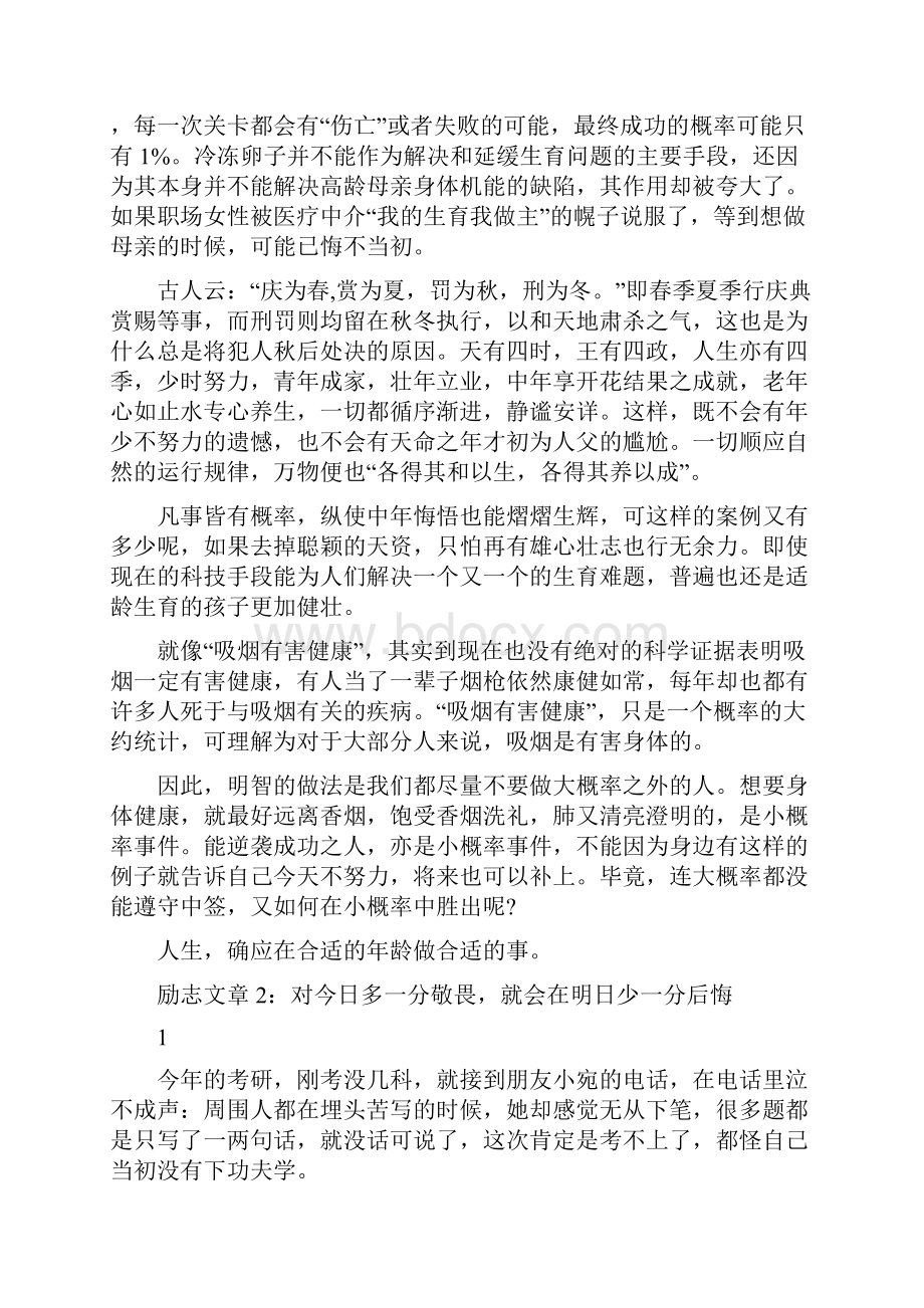 鼓励努力工作的励志文章5篇积极努力工作的文章Word文件下载.docx_第2页