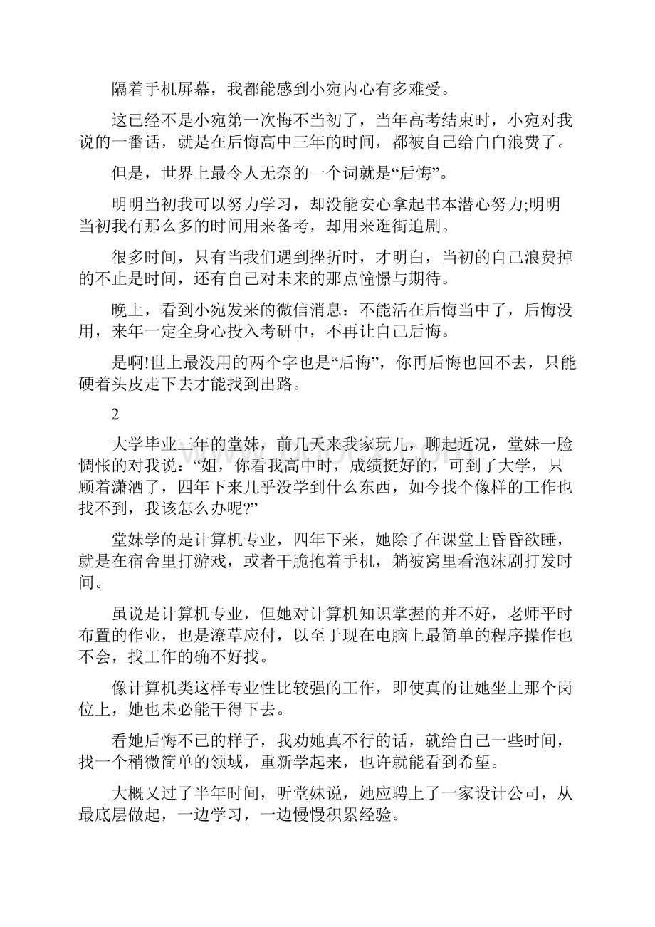 鼓励努力工作的励志文章5篇积极努力工作的文章Word文件下载.docx_第3页