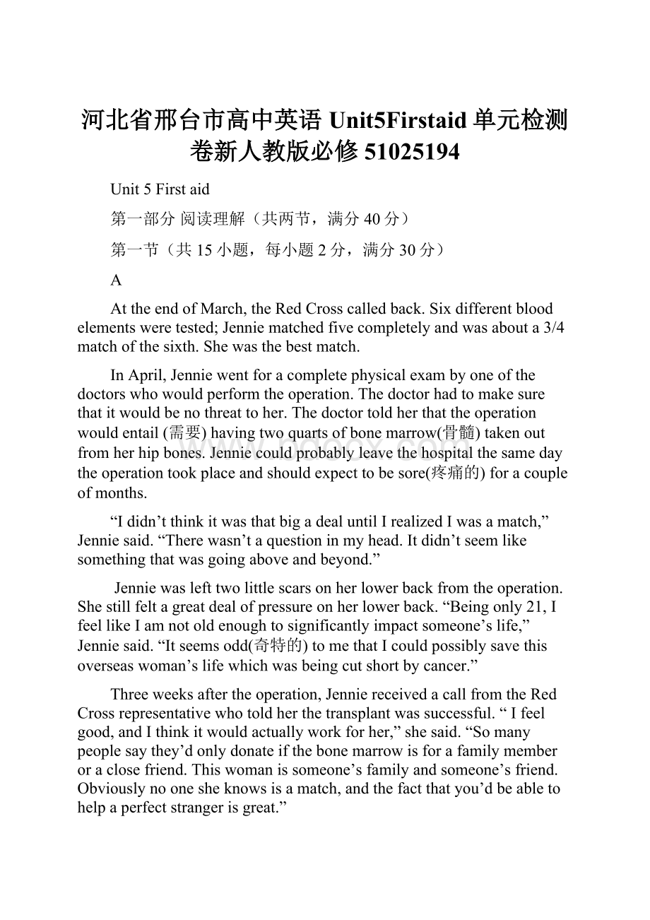 河北省邢台市高中英语Unit5Firstaid单元检测卷新人教版必修51025194Word文档格式.docx_第1页