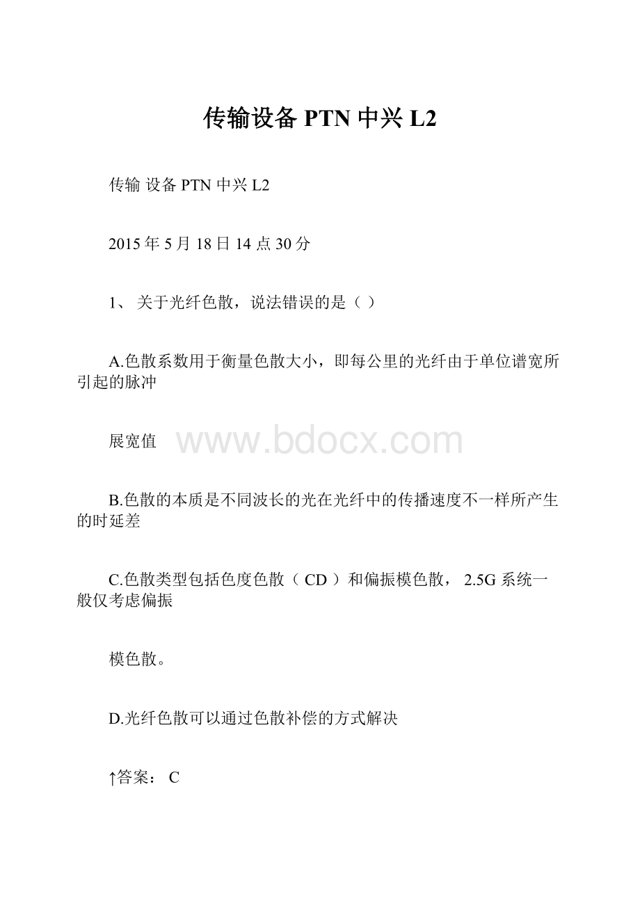 传输设备PTN中兴L2.docx_第1页