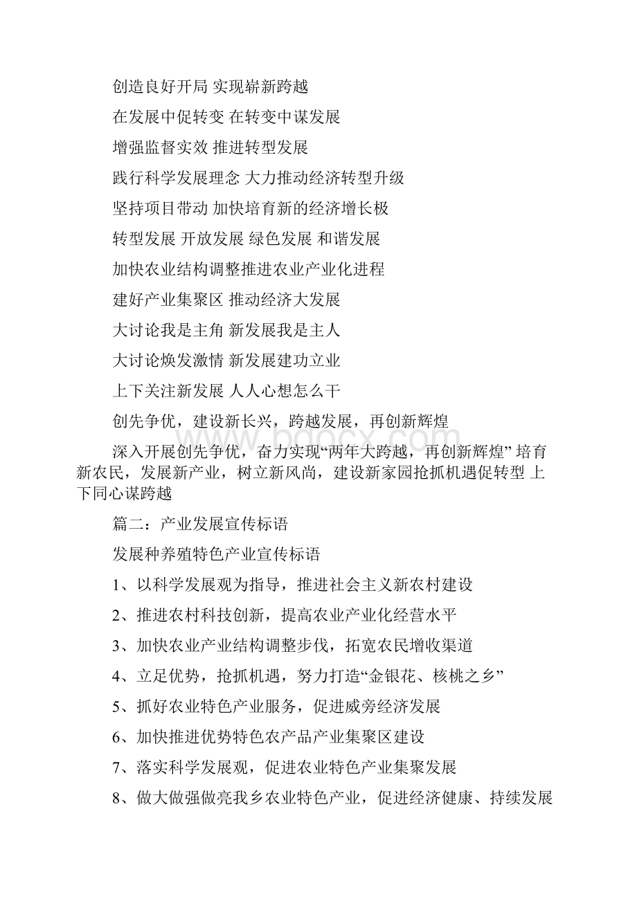 产业结构调整宣传标语Word文档下载推荐.docx_第2页