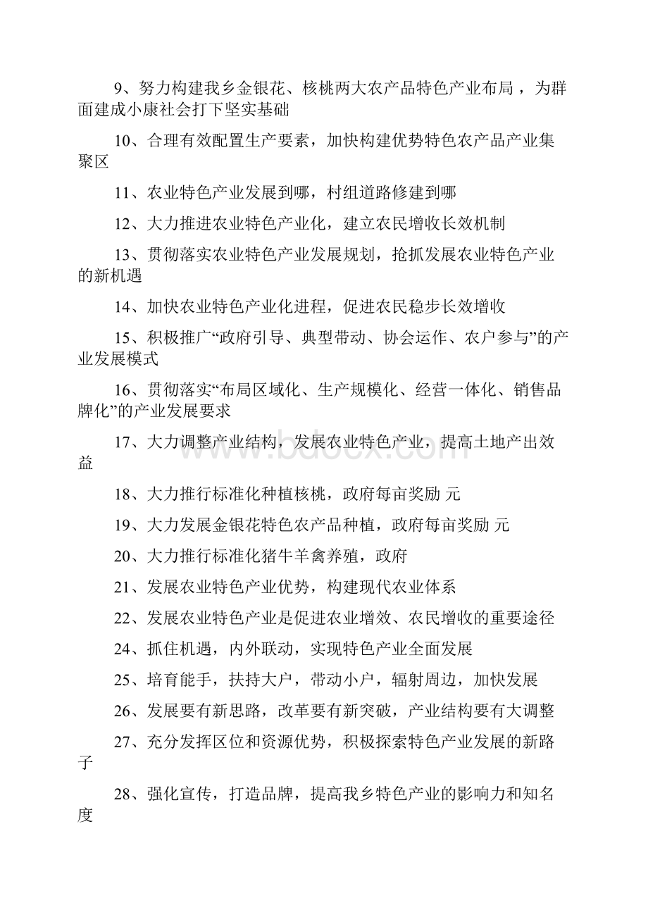 产业结构调整宣传标语Word文档下载推荐.docx_第3页