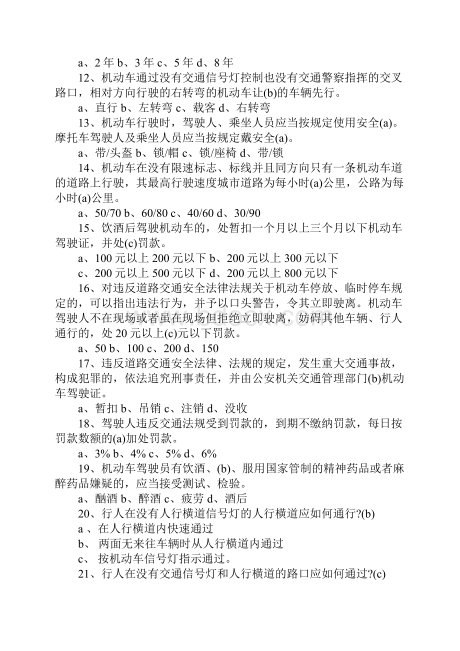 驾驶员安全知识试题.docx_第2页