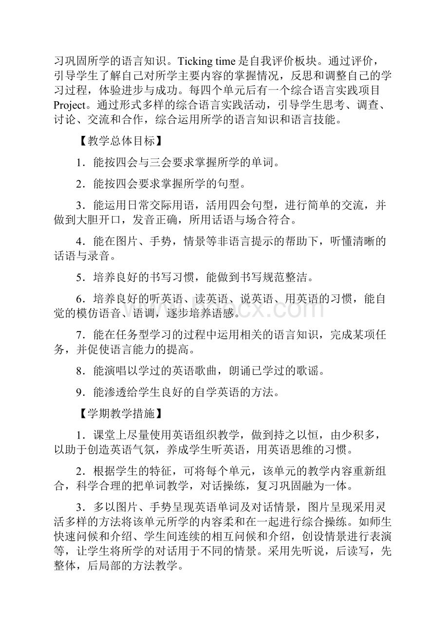 译林版牛津小学英语五年级上册全册教案.docx_第2页