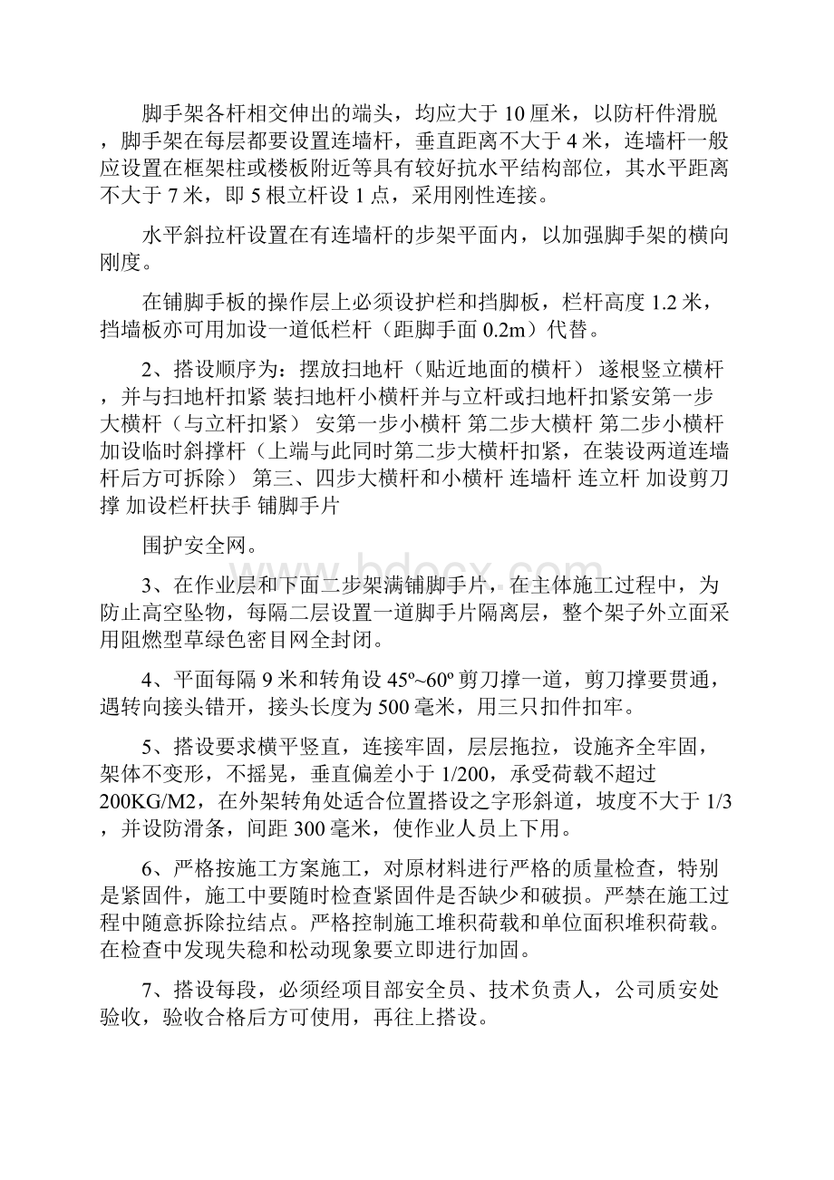 脚手施工方案.docx_第2页