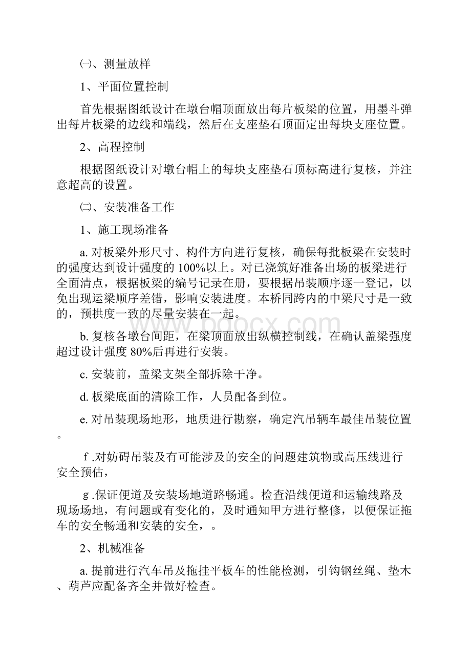 申新河桥吊装施工组织设计.docx_第3页
