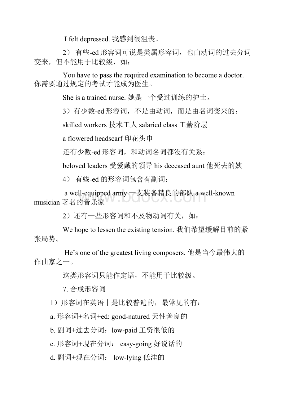 中考英语语法精讲精练形容词专题复习Word文档格式.docx_第3页