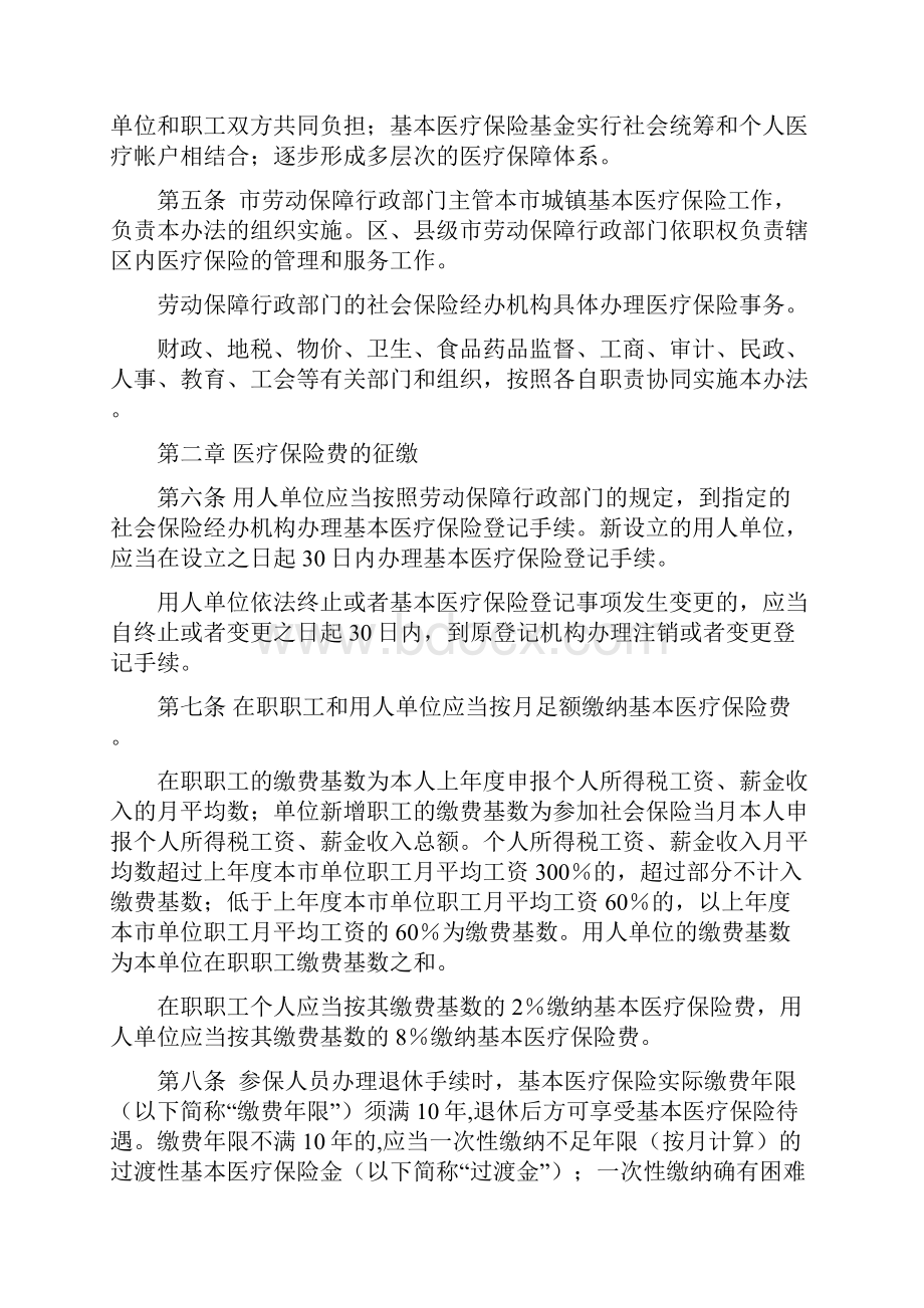 广州城镇职工基本医疗保险.docx_第2页