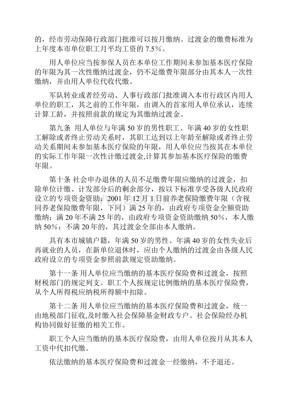 广州城镇职工基本医疗保险.docx_第3页