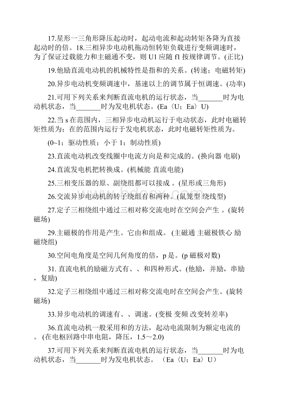 秋电机与拖动基础复习题.docx_第2页