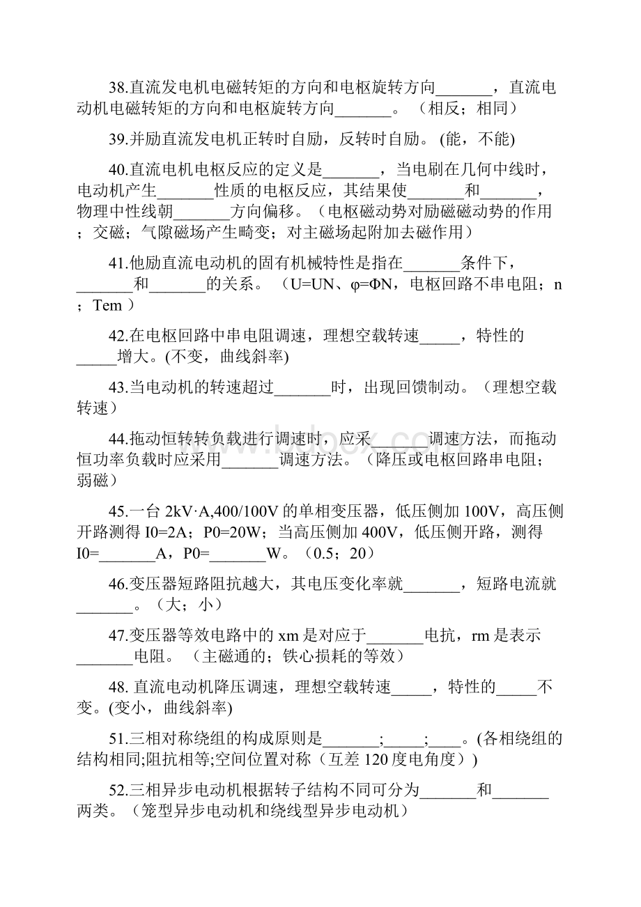 秋电机与拖动基础复习题.docx_第3页