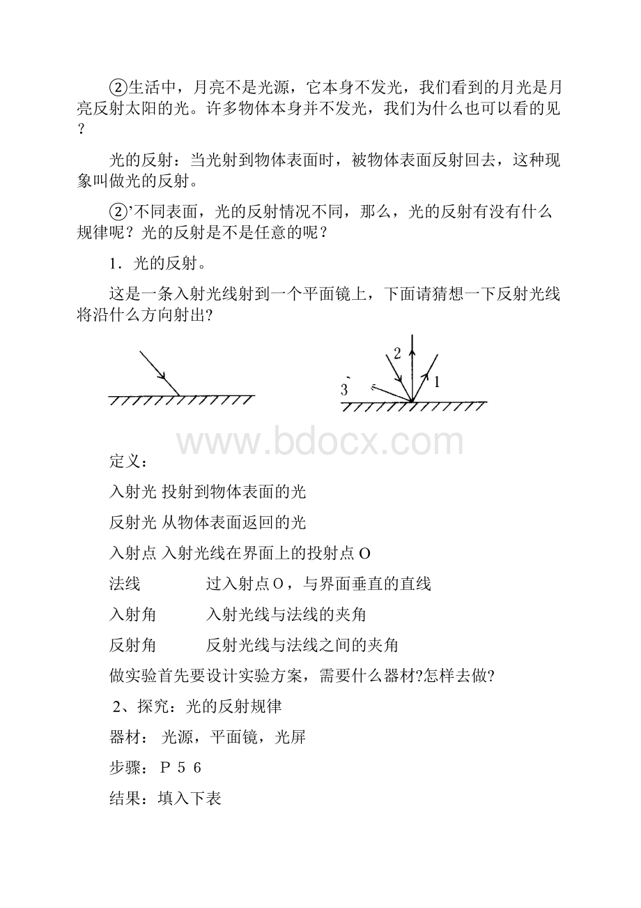 光现象全教案老师文档格式.docx_第3页