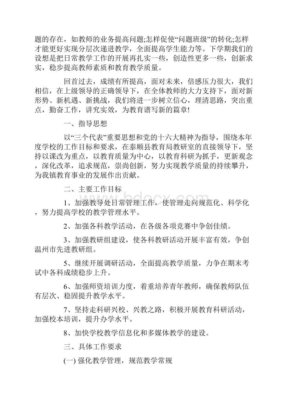 最新小学教务处工作计划资料.docx_第3页