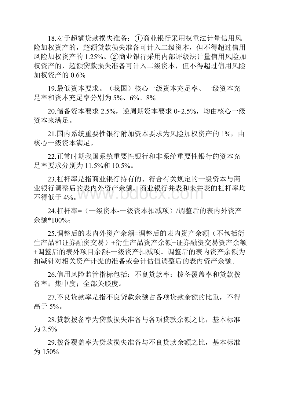 中级《银行管理》知识要点Word文档格式.docx_第3页