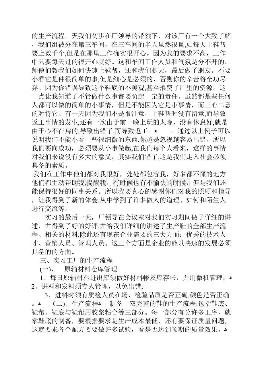 化工厂生产实习报告范本.docx_第3页