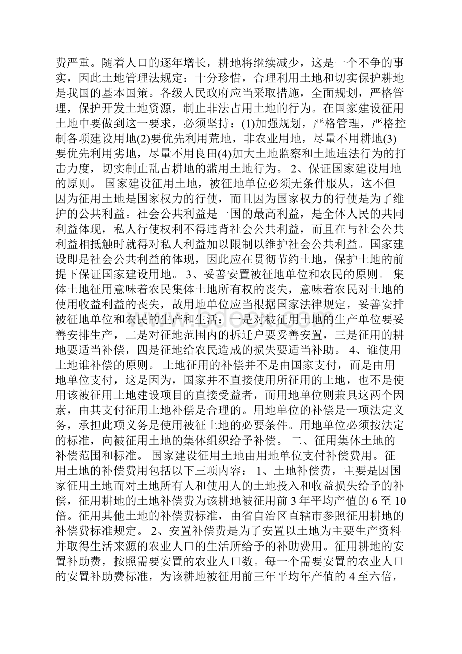 我国农村土地征用制度论文0Word文档格式.docx_第2页