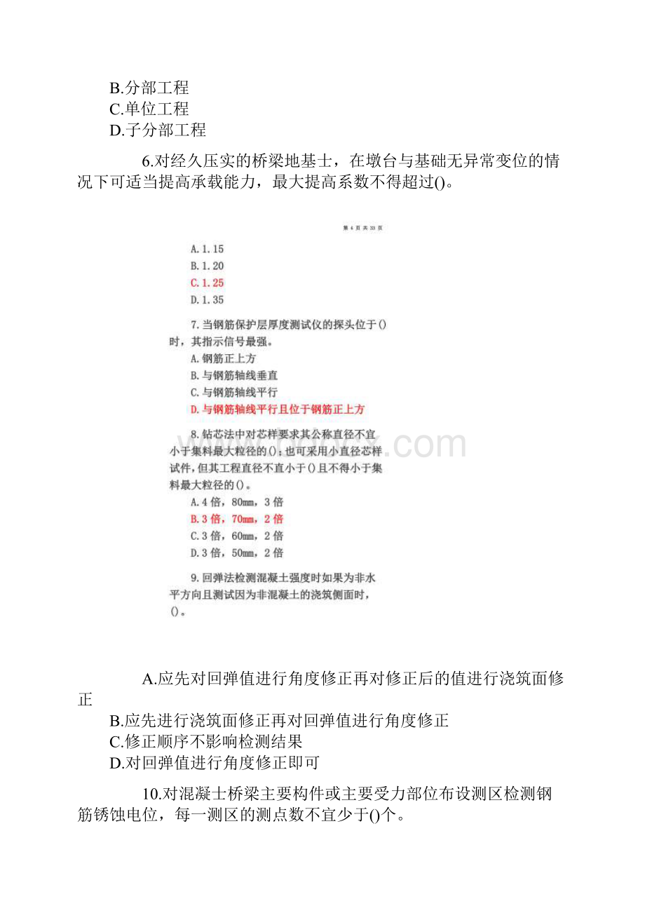 公路水运试验检测师桥梁隧道真题答案与解析.docx_第2页