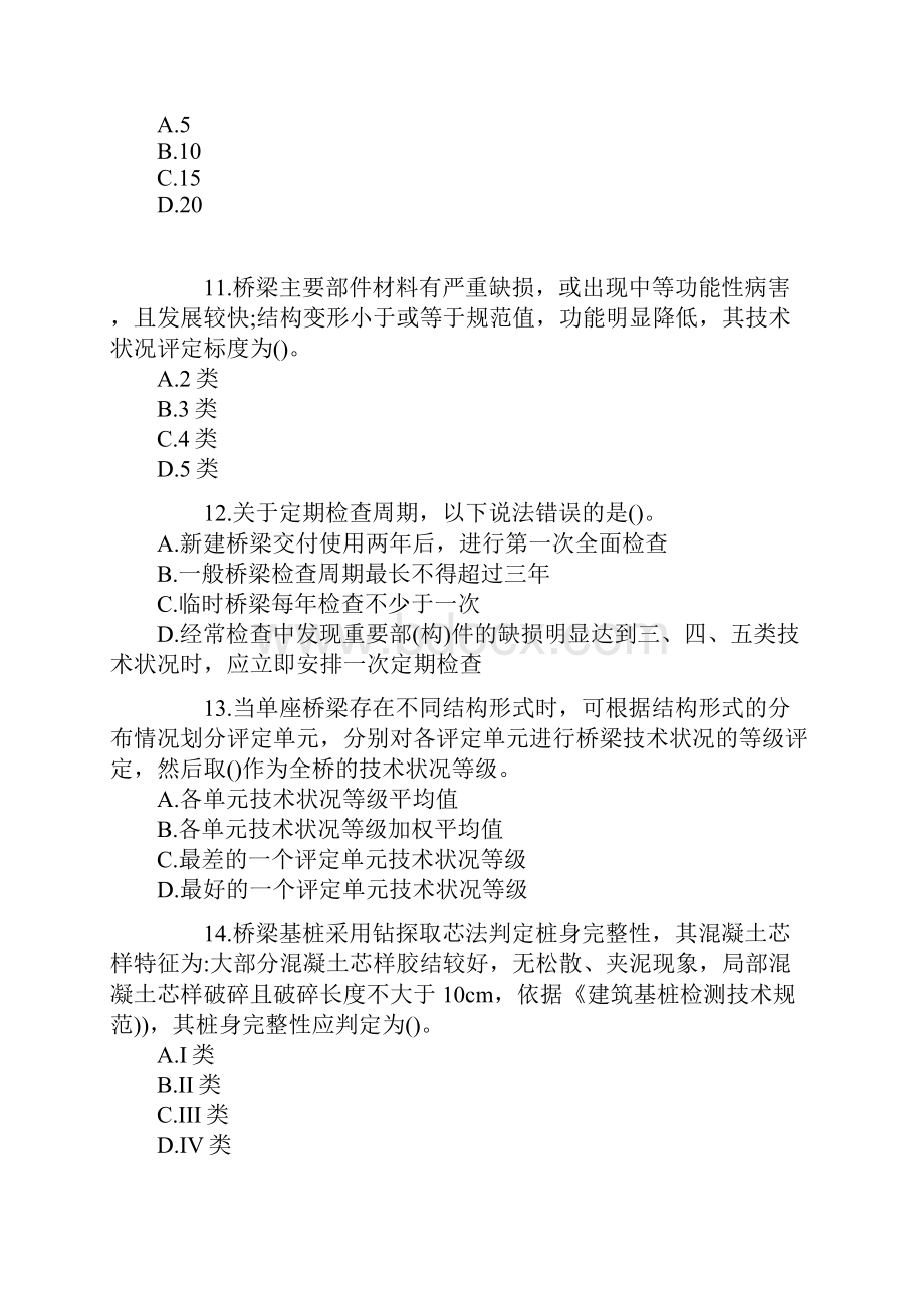 公路水运试验检测师桥梁隧道真题答案与解析.docx_第3页