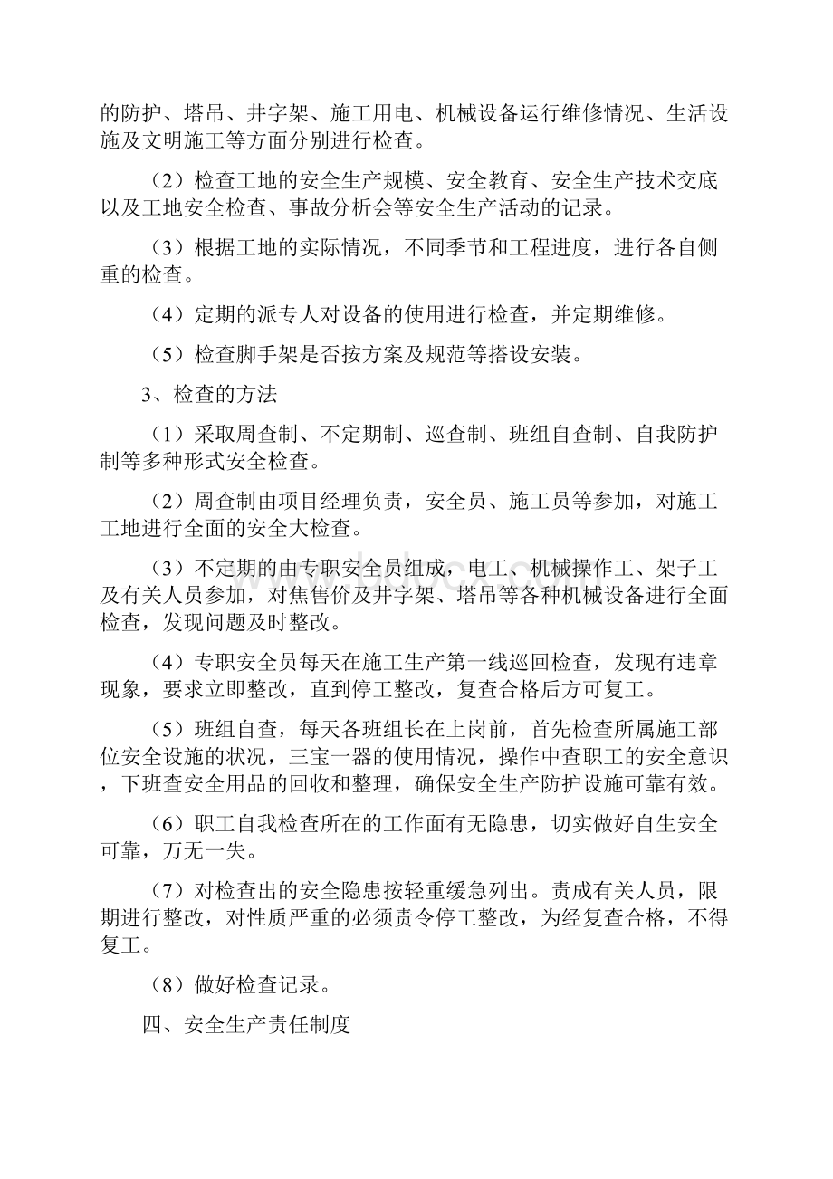 本工程危险性较大分部分项工程安全管理制度Word格式文档下载.docx_第3页